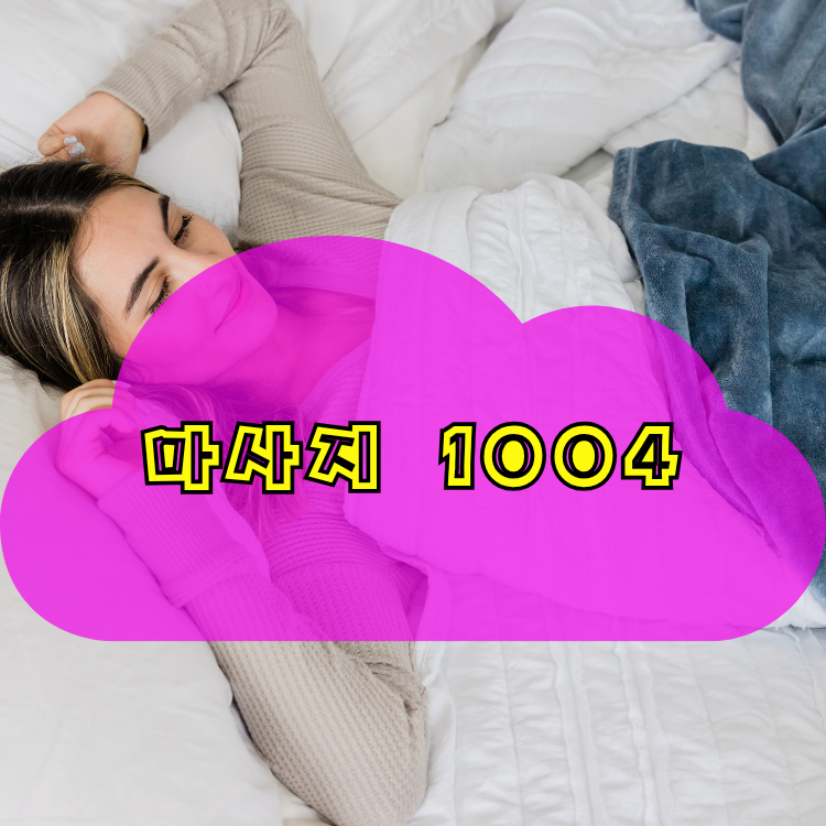 진관동 건마천사 지역 안내