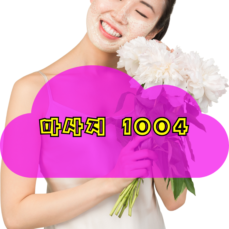인수동 건마천사 지역 안내