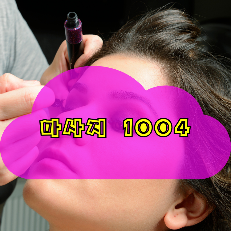 송천동 건마천사 지역 안내