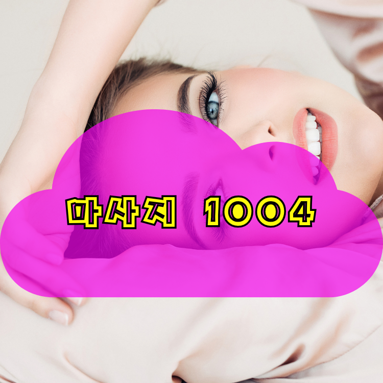 양천구 건마천사 지역 안내