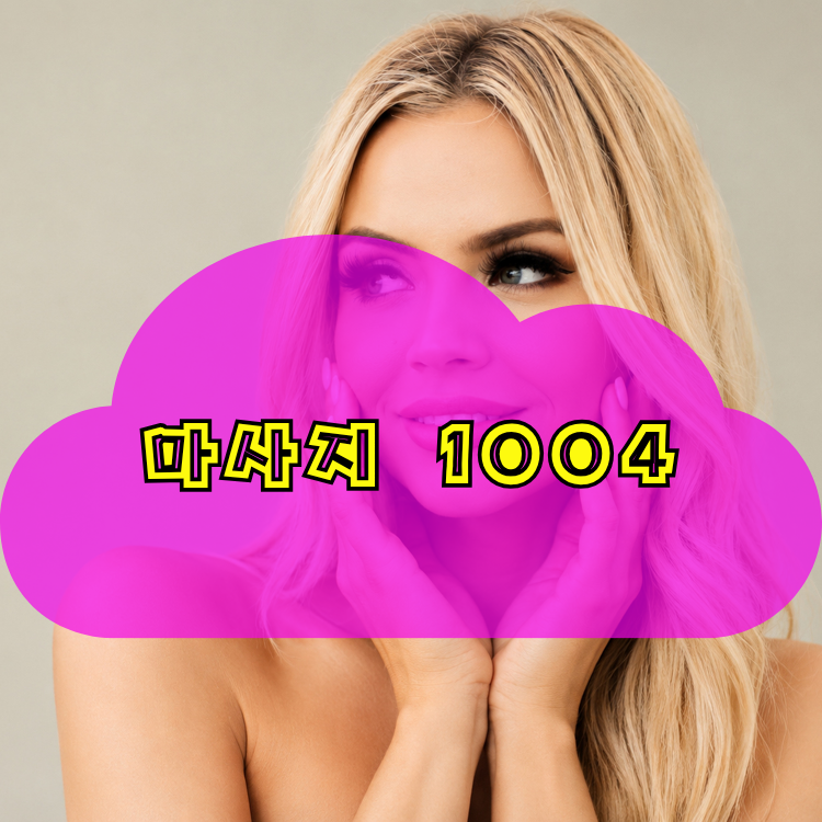 목동 건마천사 지역 안내